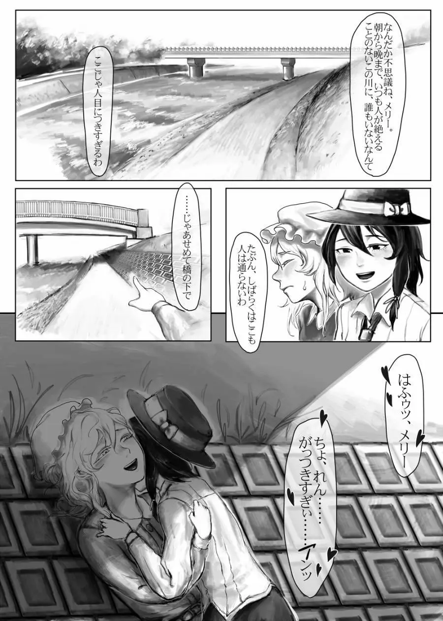 帰ってきたふたなり蓮子イン京都 - page10