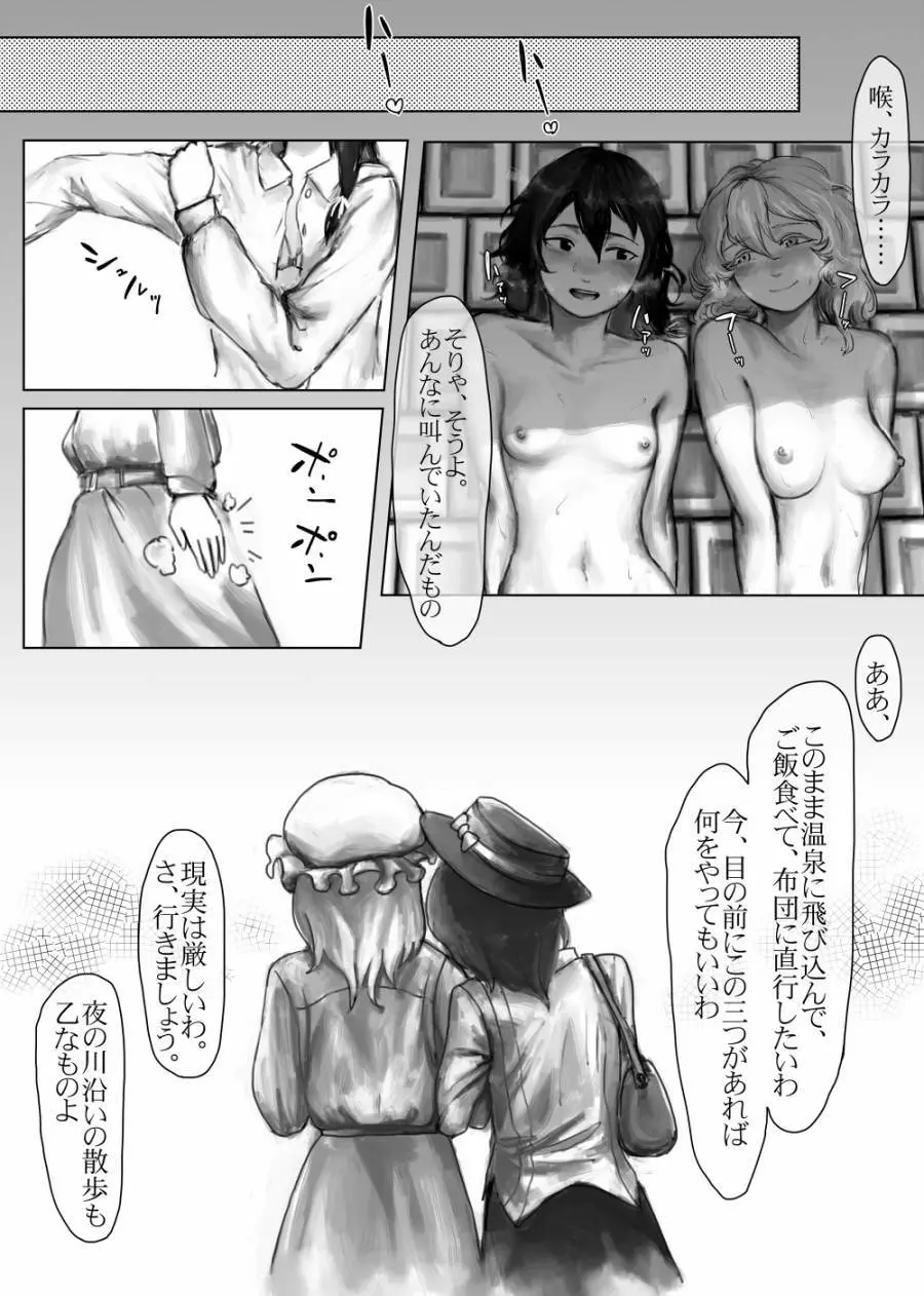 帰ってきたふたなり蓮子イン京都 - page17