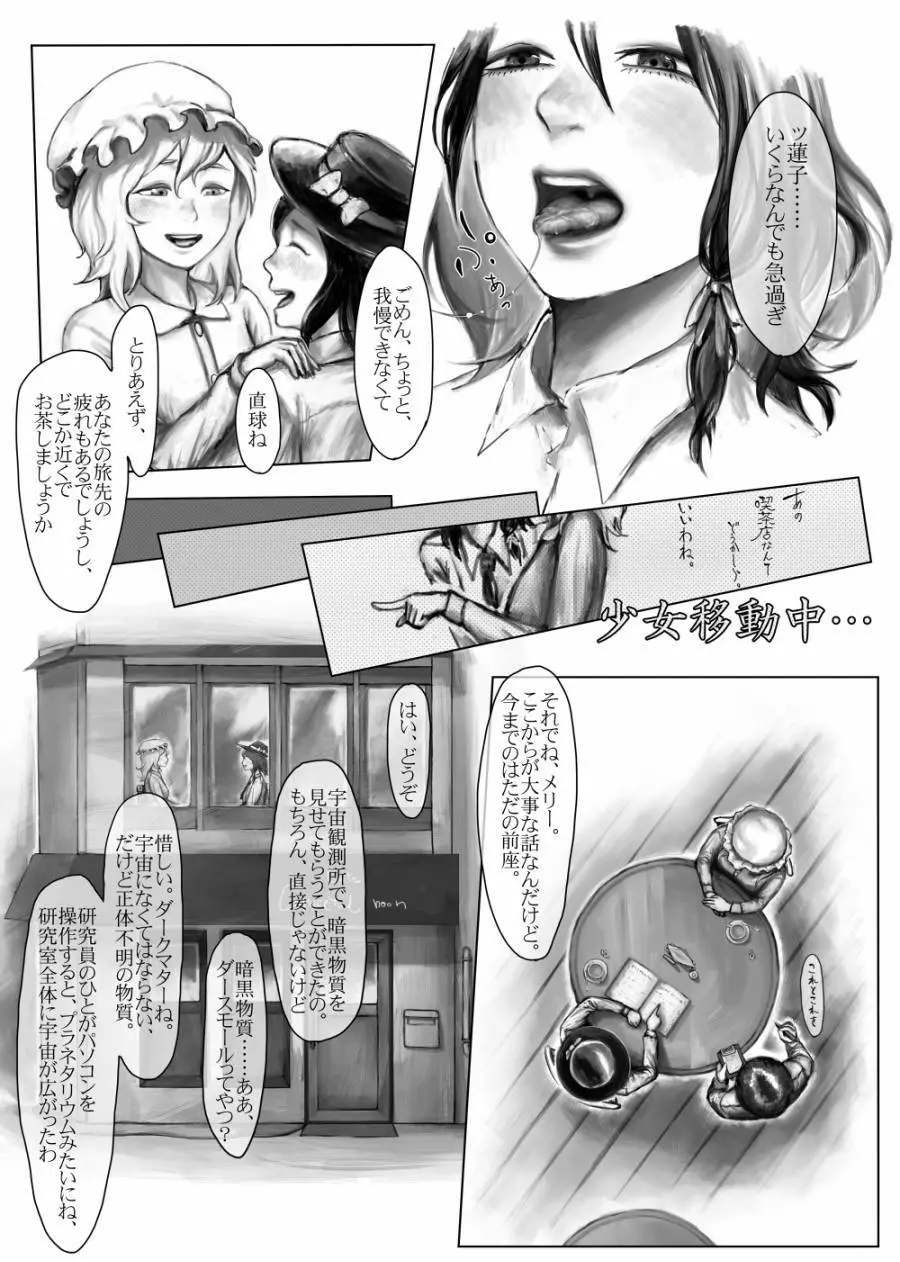 帰ってきたふたなり蓮子イン京都 - page3