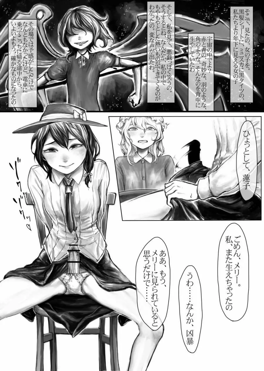 帰ってきたふたなり蓮子イン京都 - page4