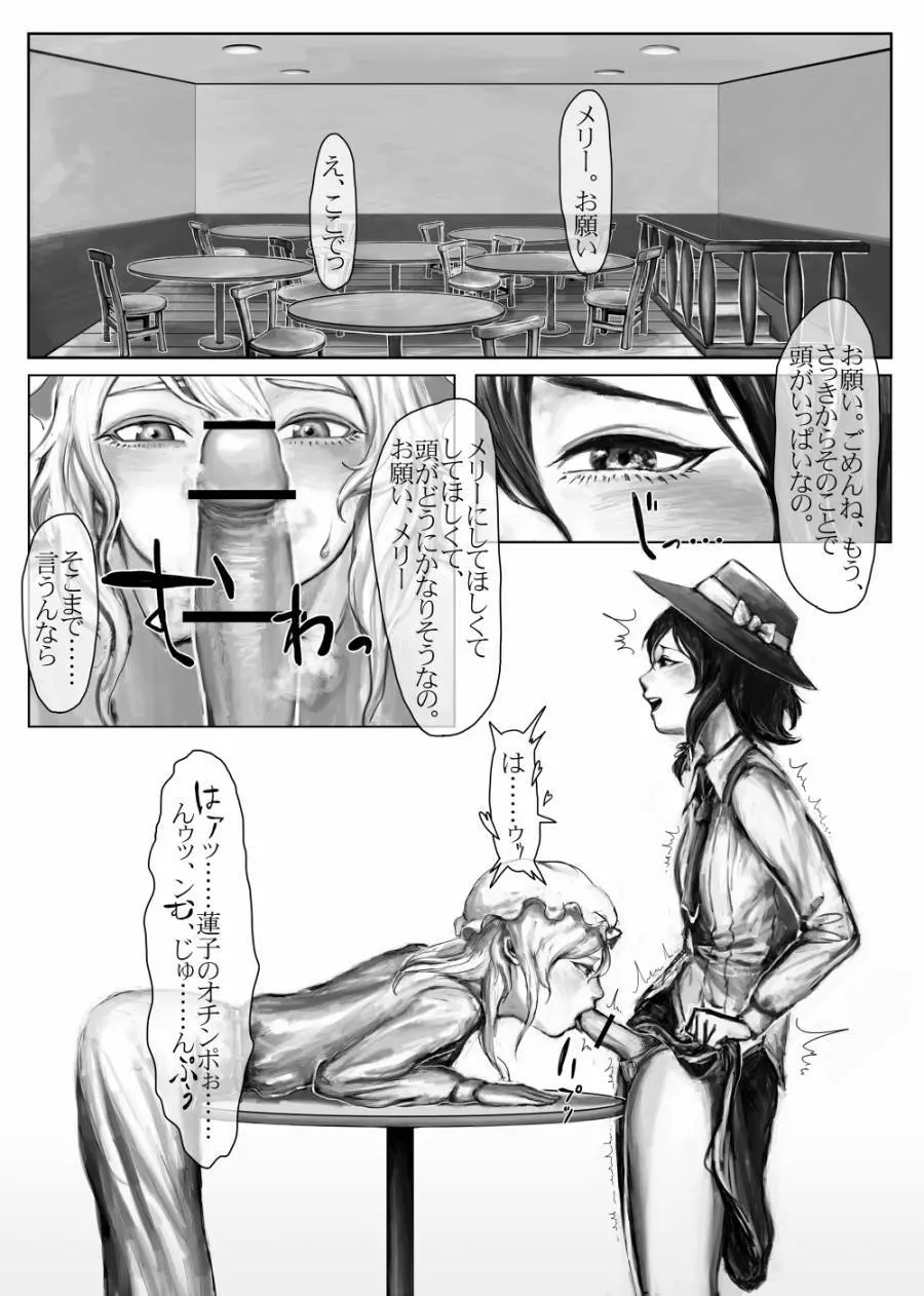 帰ってきたふたなり蓮子イン京都 - page5