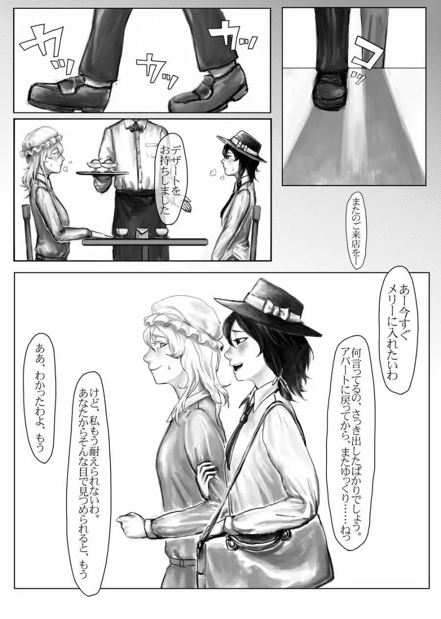 帰ってきたふたなり蓮子イン京都 - page9