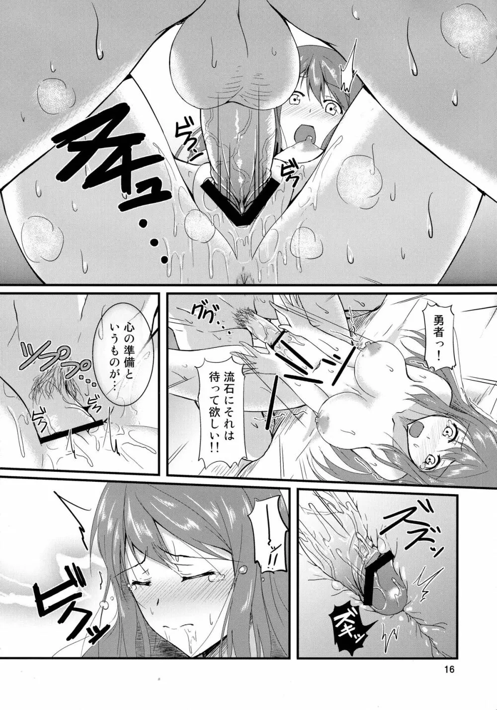 イケない!?相互所有契約 前編 - page16