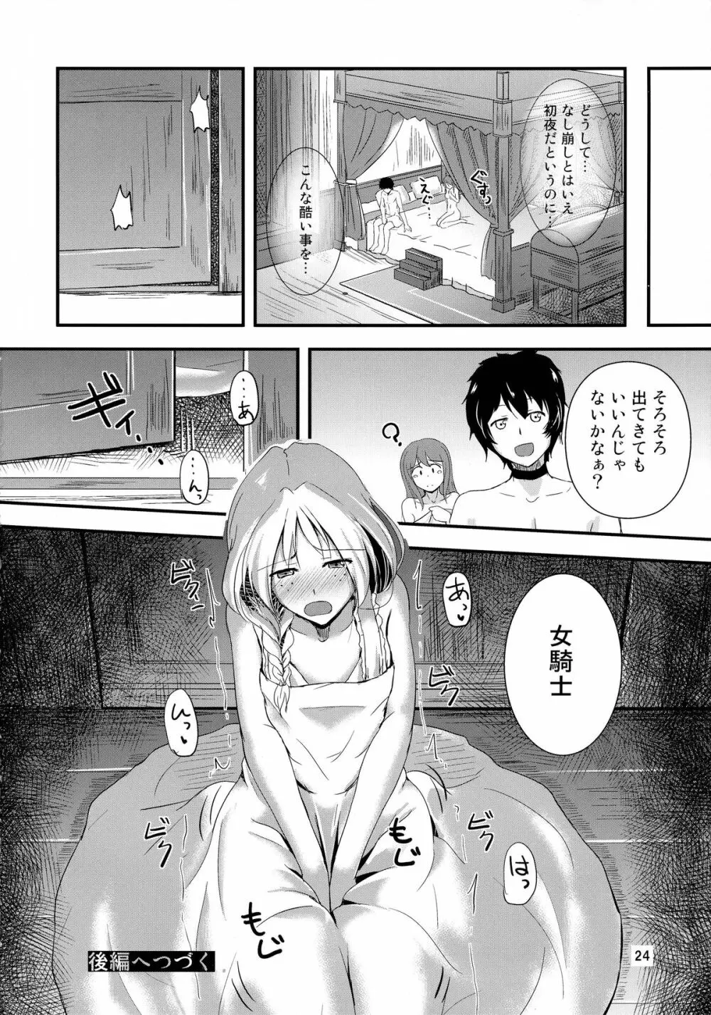 イケない!?相互所有契約 前編 - page24