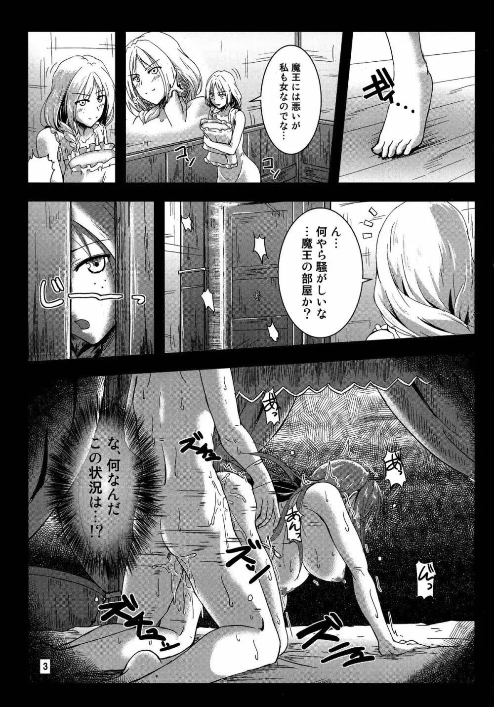 イケない!?相互所有契約 前編 - page3