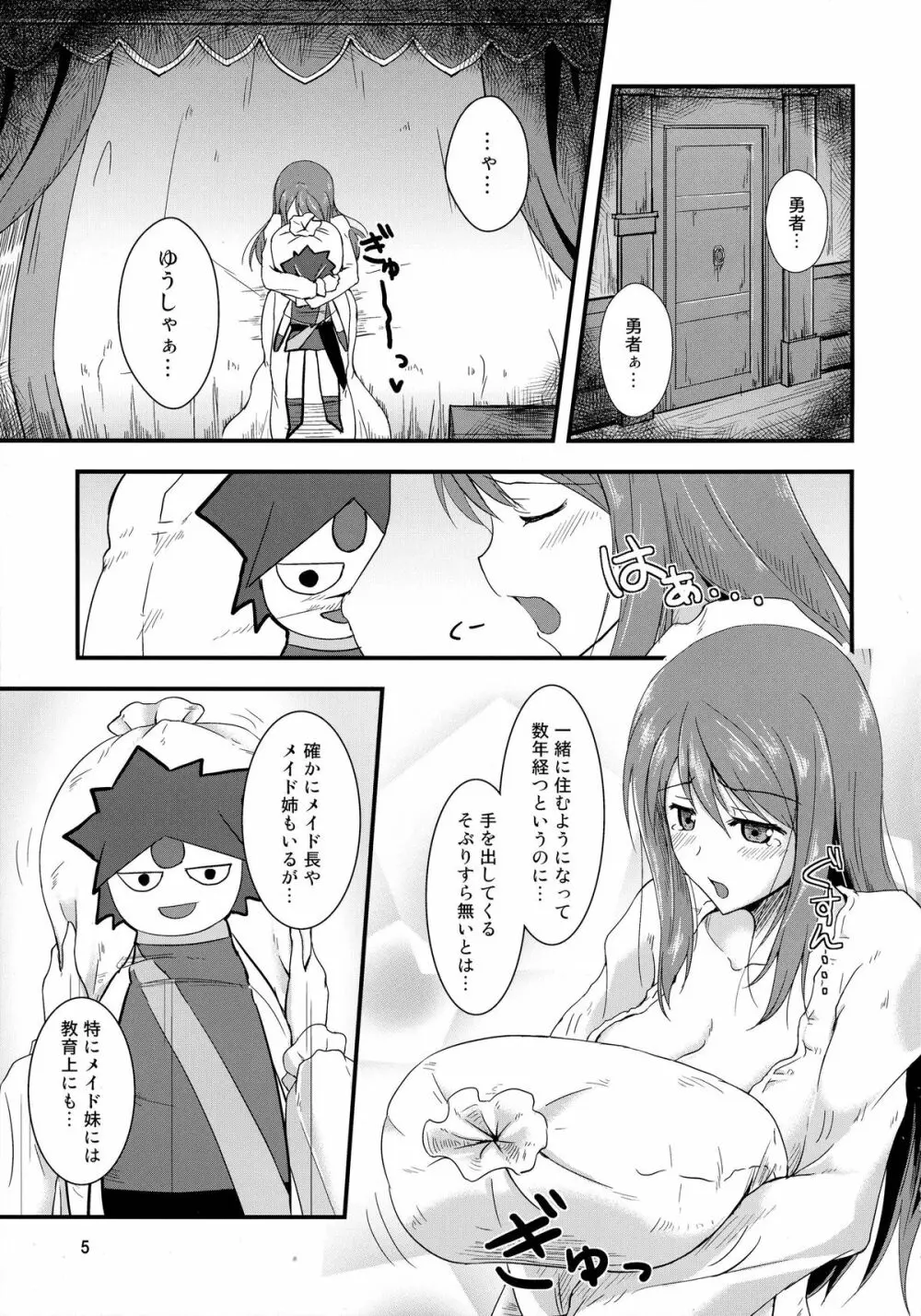 イケない!?相互所有契約 前編 - page5