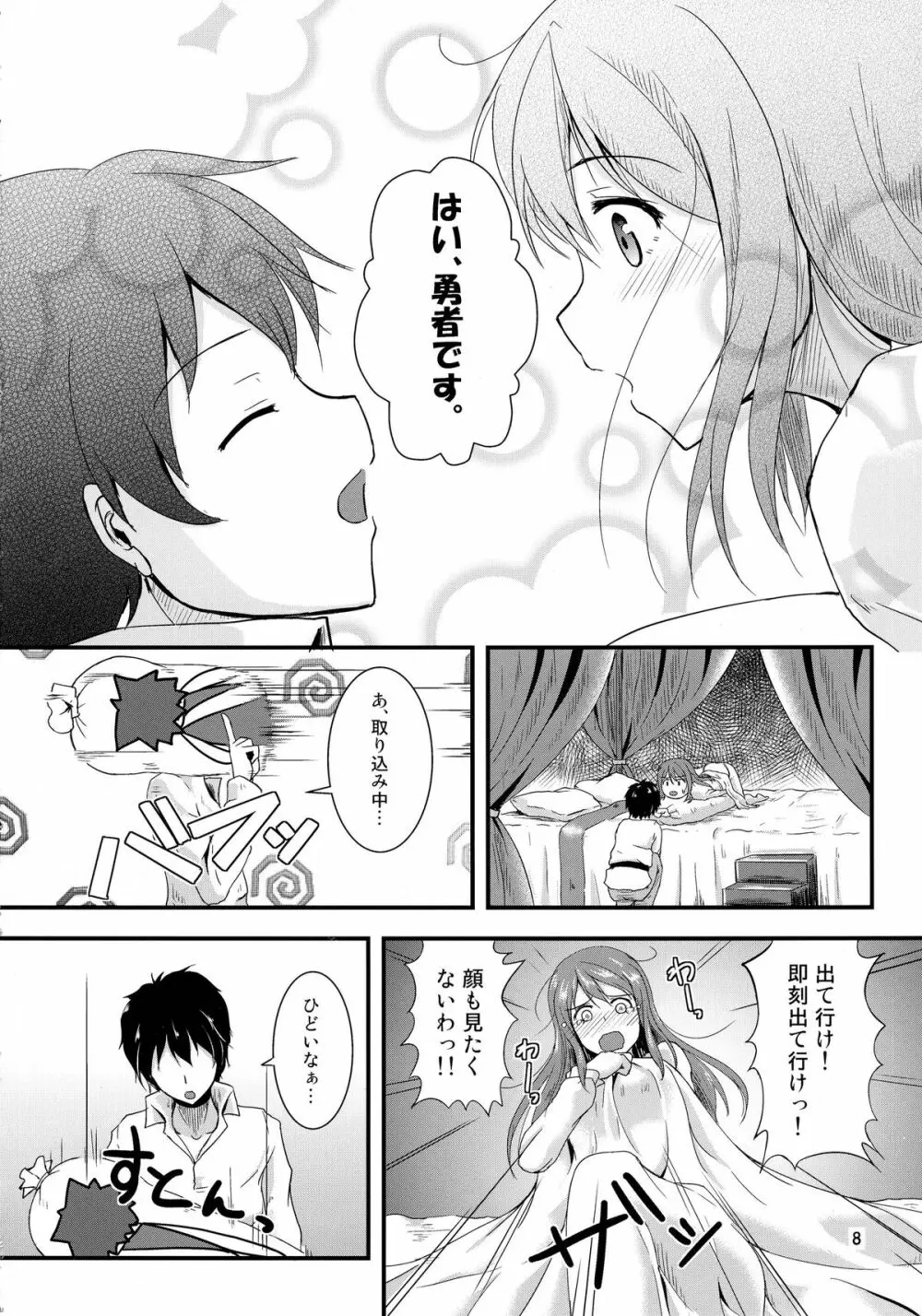 イケない!?相互所有契約 前編 - page8