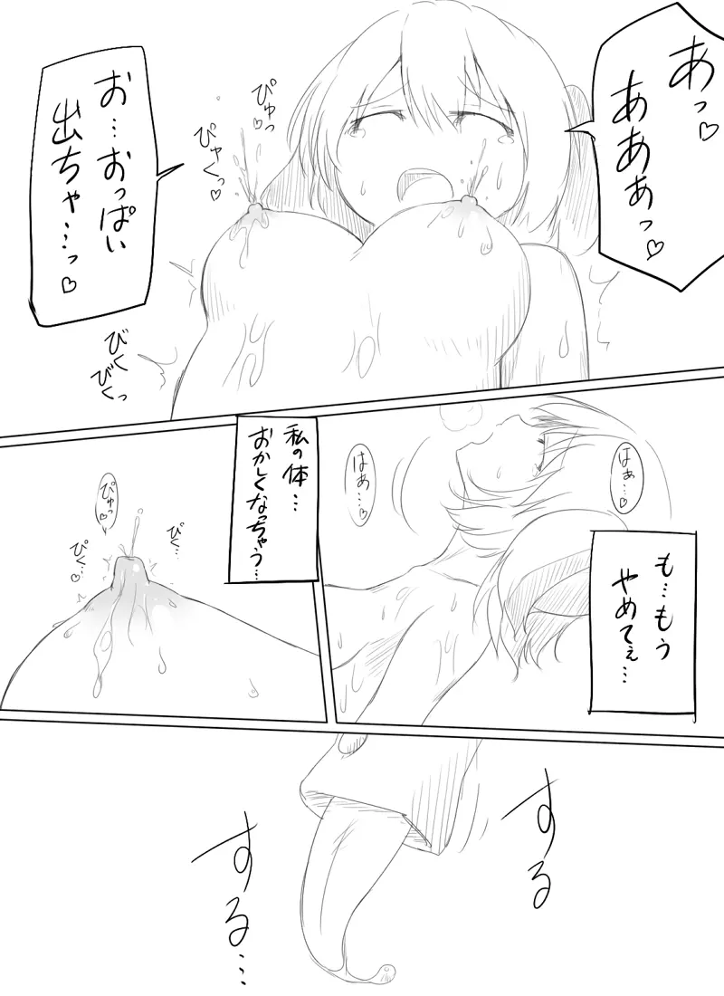 触手と響子ちゃん - page10