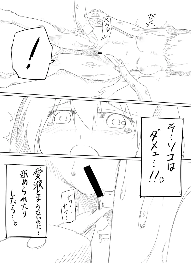 触手と響子ちゃん - page11