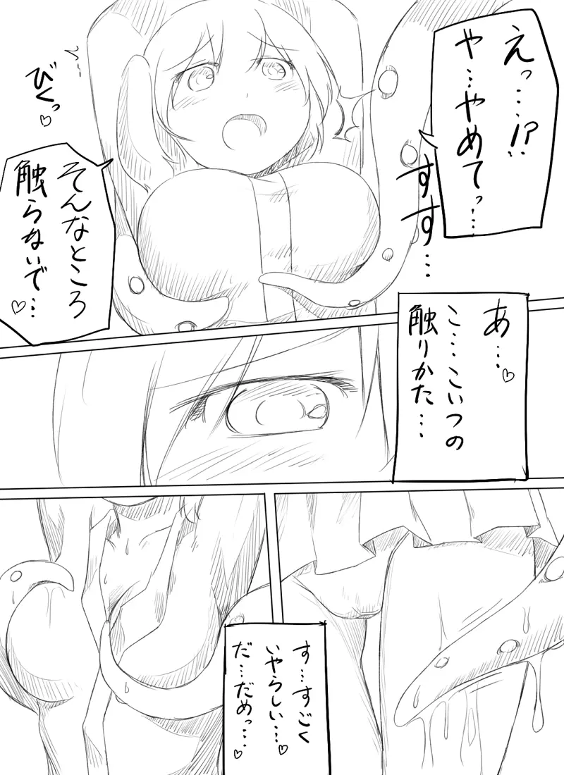 触手と響子ちゃん - page2