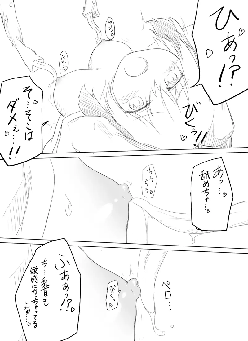 触手と響子ちゃん - page7