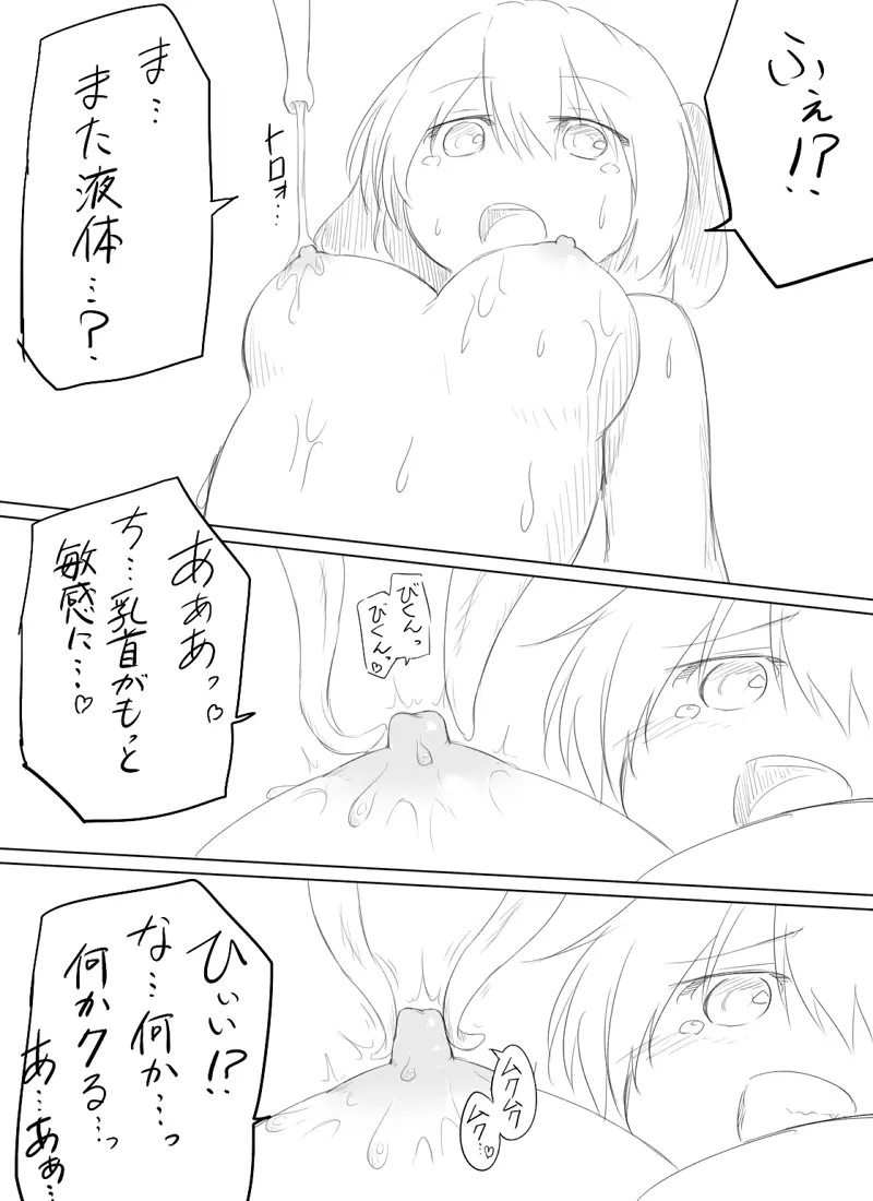 触手と響子ちゃん - page9