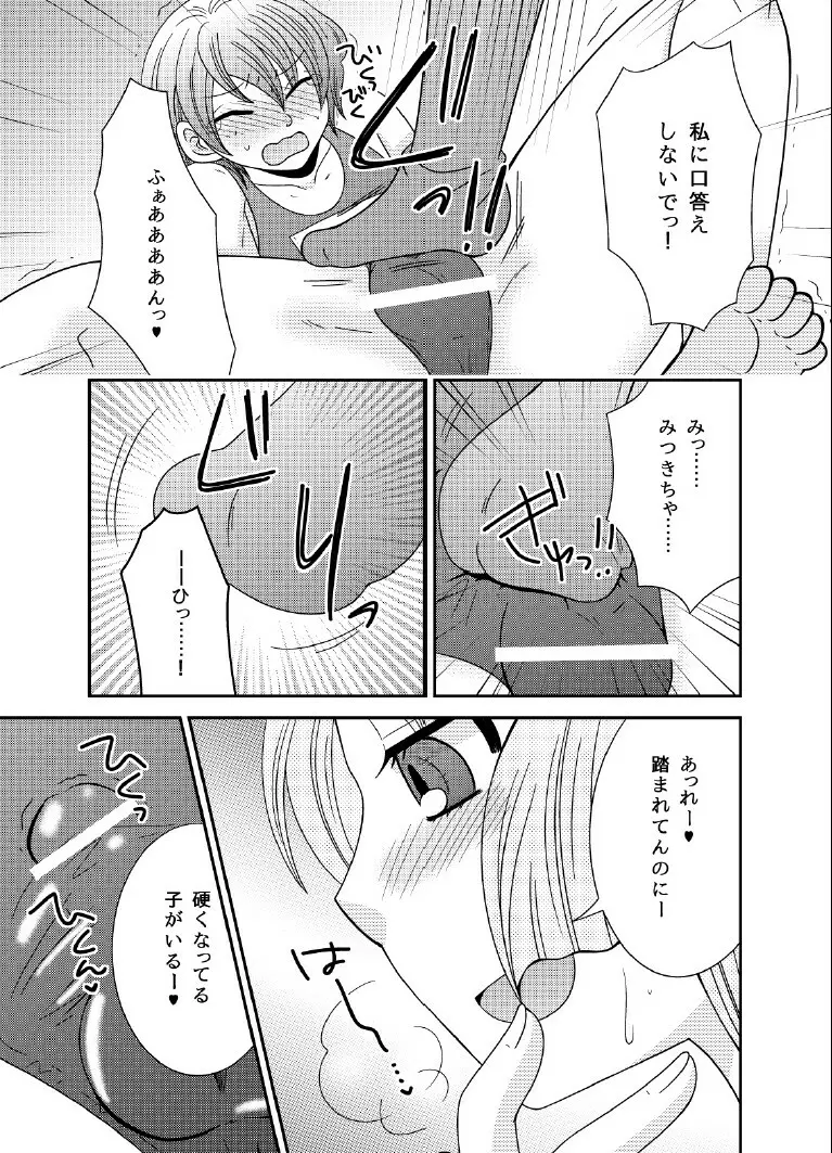 ドSな男の娘は嫌いですか? - page3