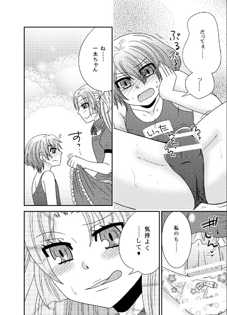 ドSな男の娘は嫌いですか? - page4