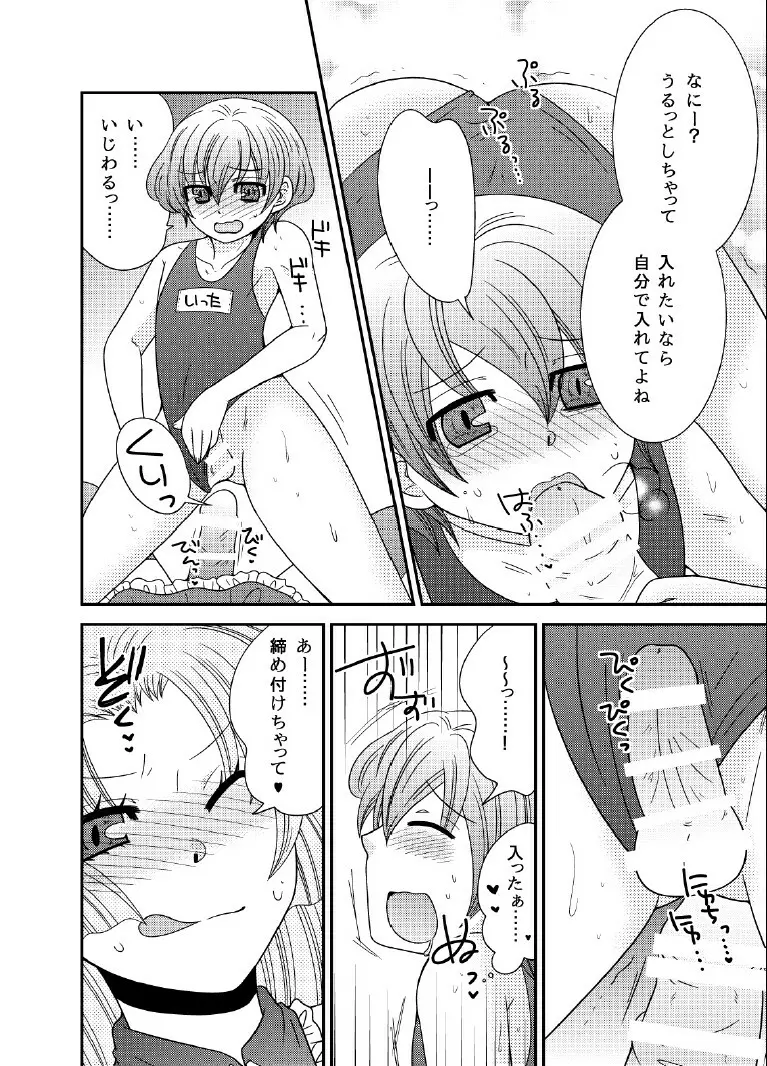 ドSな男の娘は嫌いですか? - page6