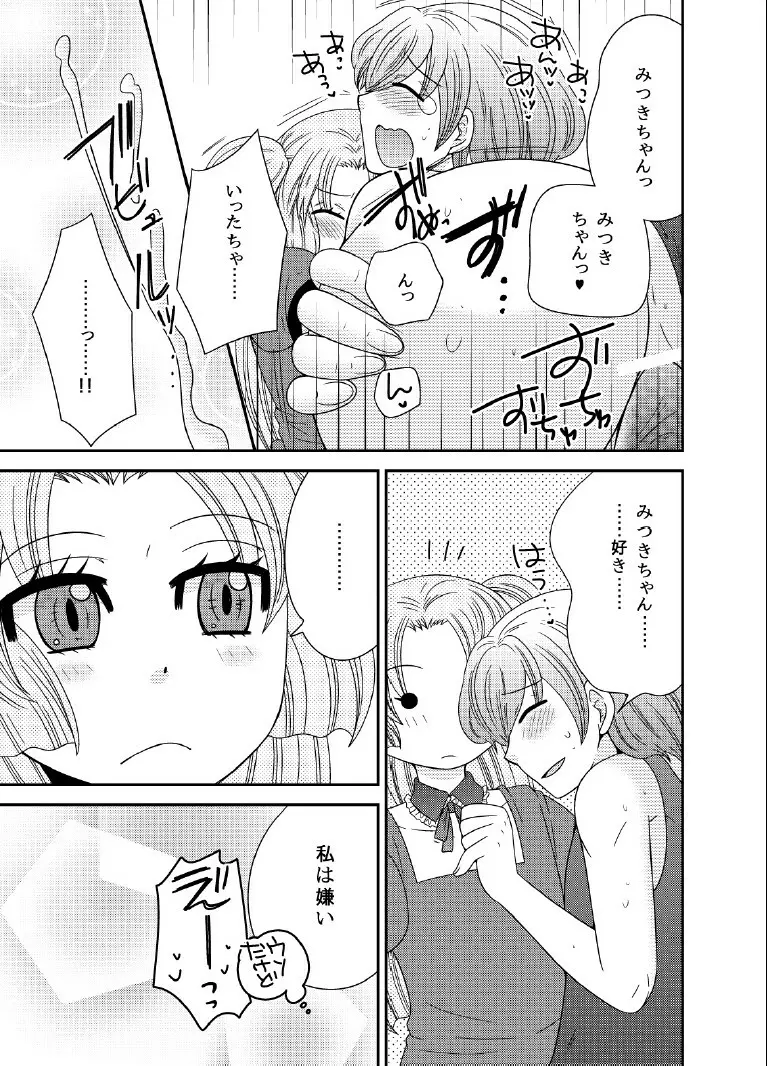 ドSな男の娘は嫌いですか? - page7