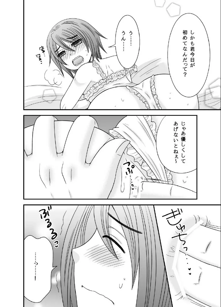 ボクノメザメ - page7