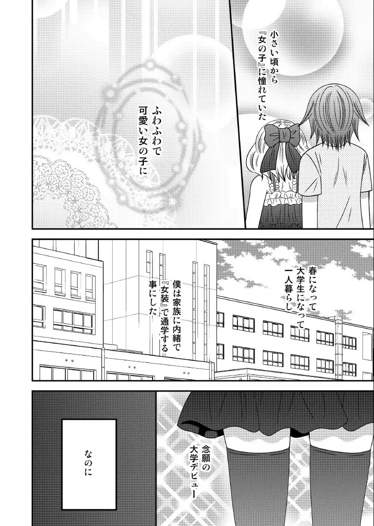 男の娘デビュー - page2