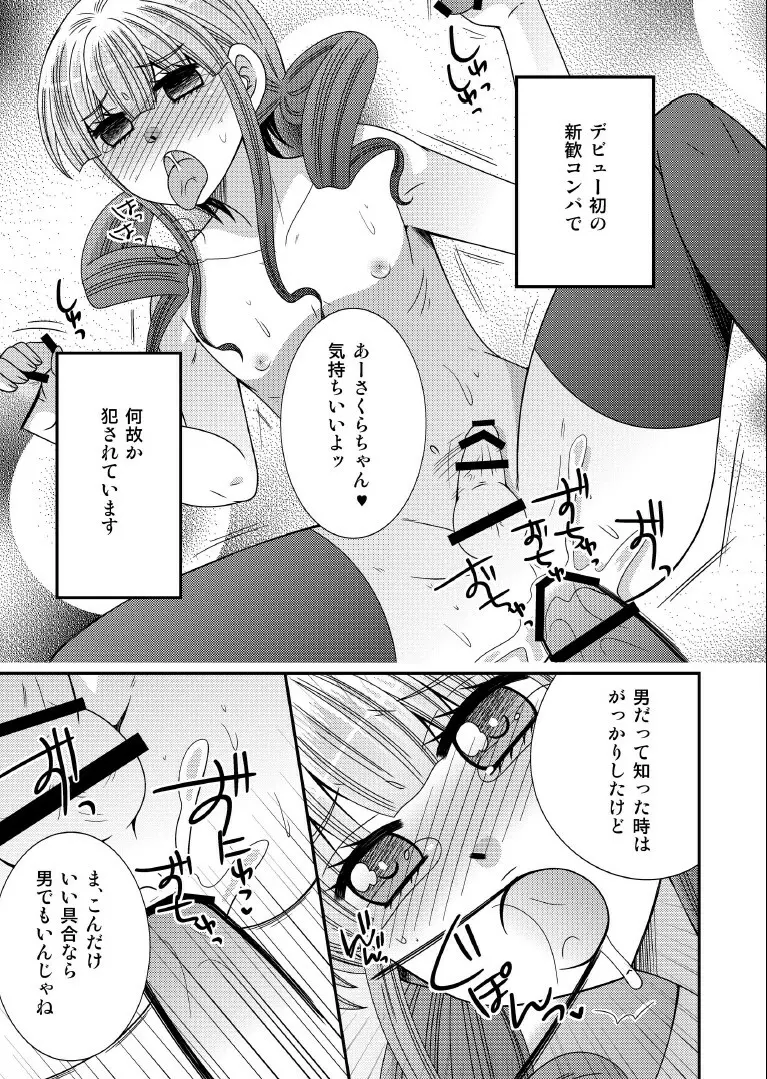 男の娘デビュー - page3