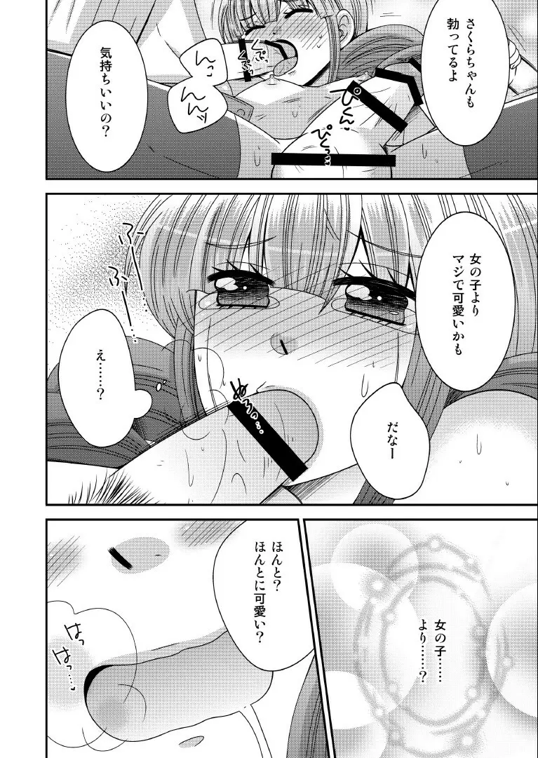 男の娘デビュー - page4