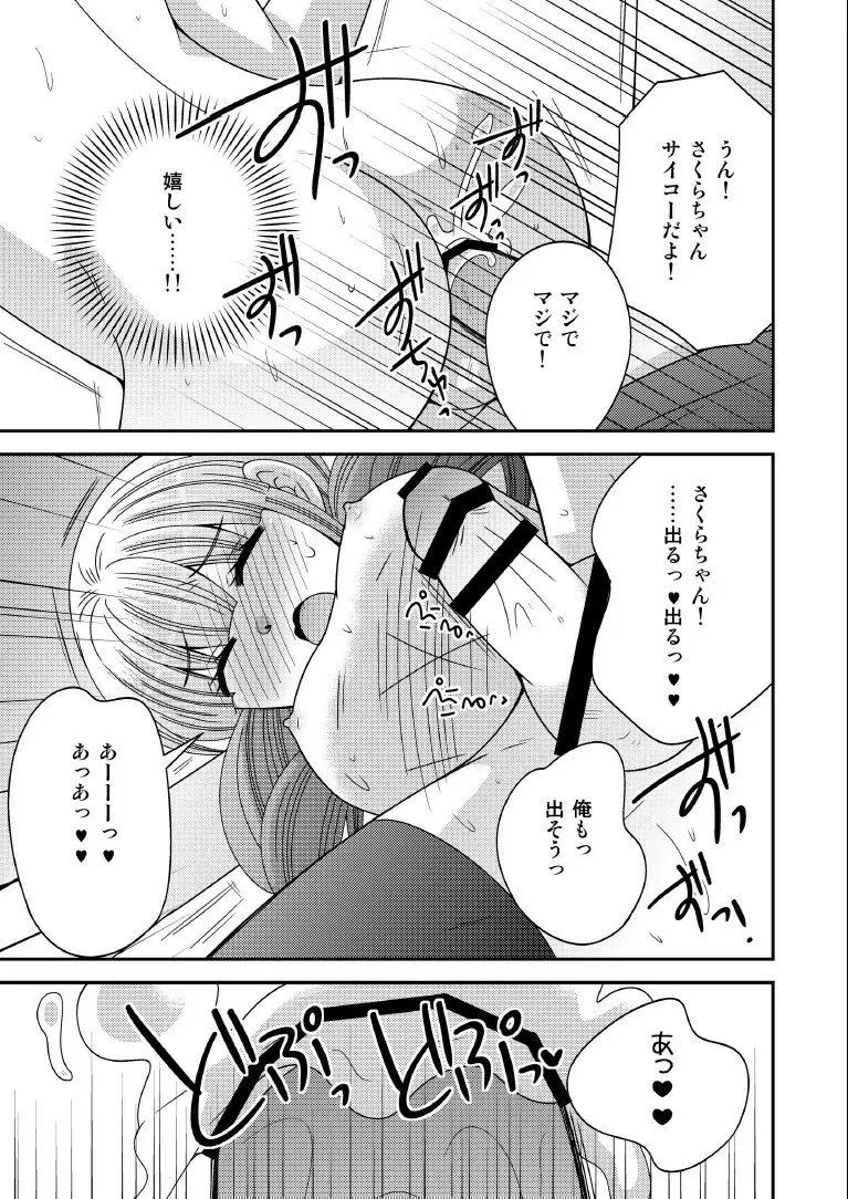 男の娘デビュー - page5