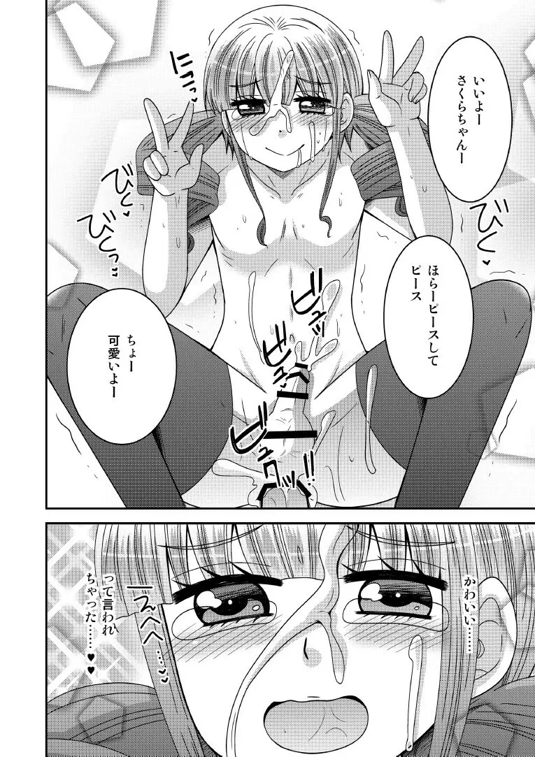 男の娘デビュー - page6