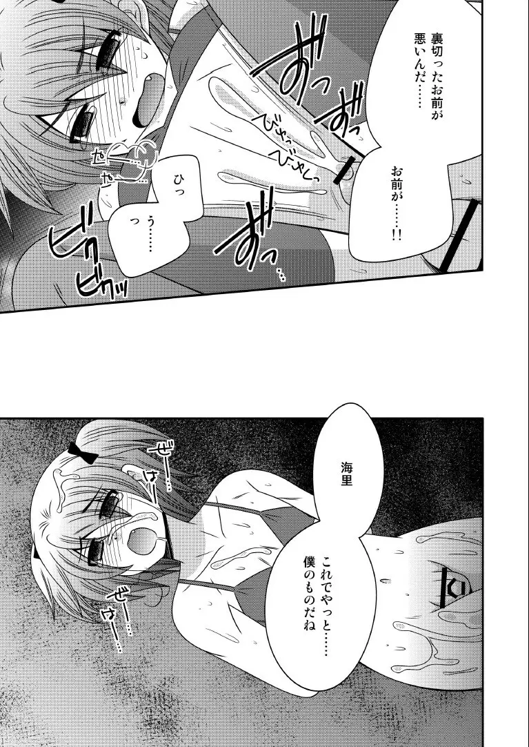 男の娘、監禁 - page11