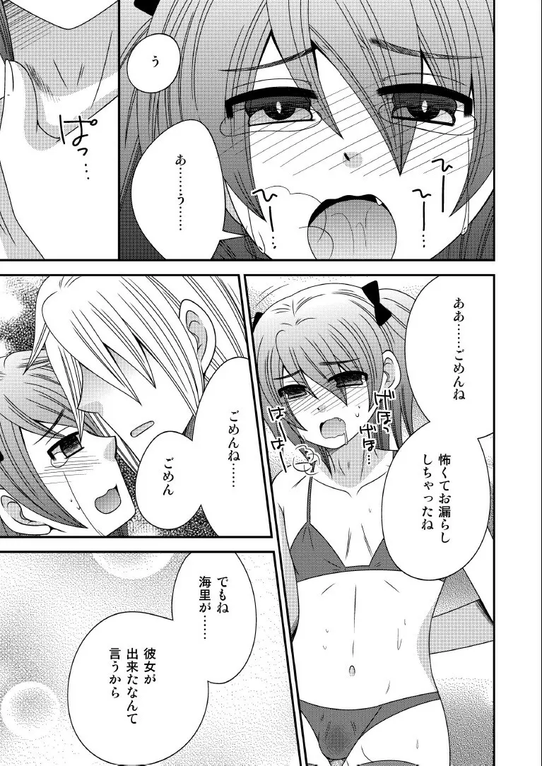 男の娘、監禁 - page5