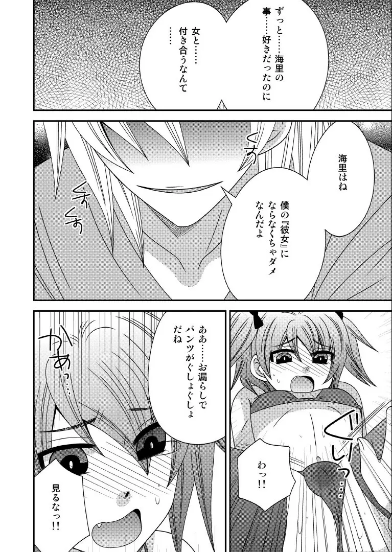 男の娘、監禁 - page6