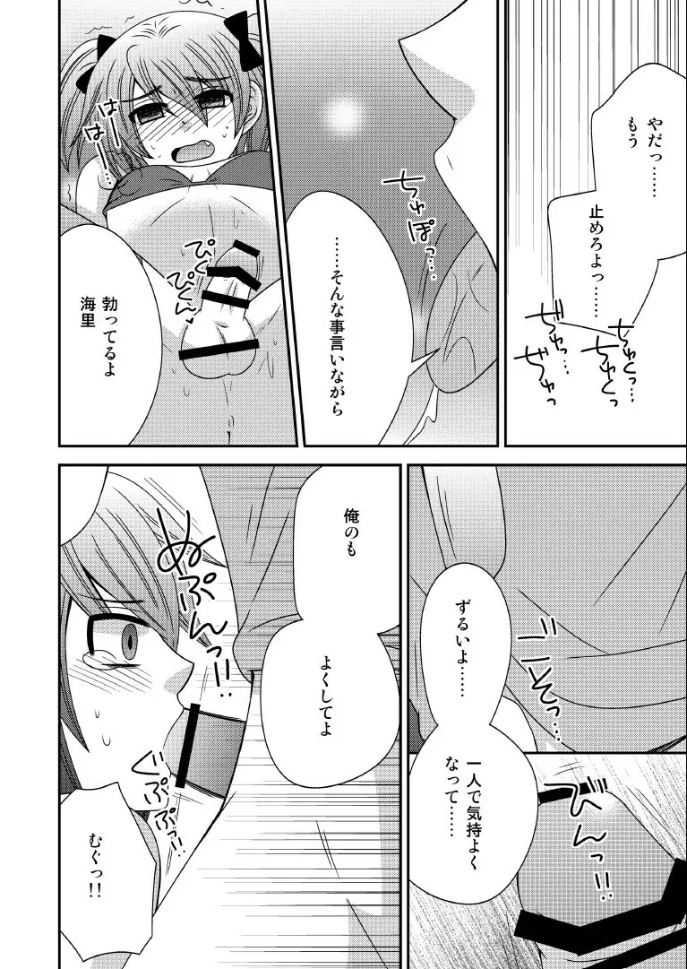 男の娘、監禁 - page8