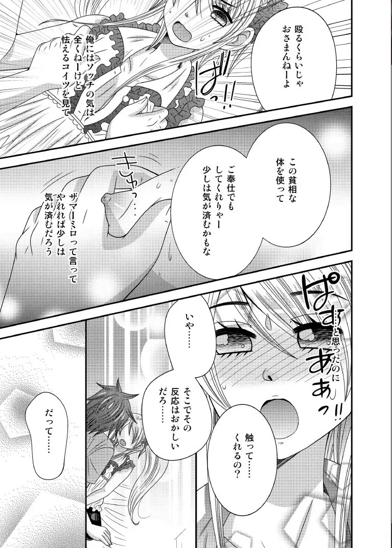 元いじめっ子が男の娘になって告ってきた - page10