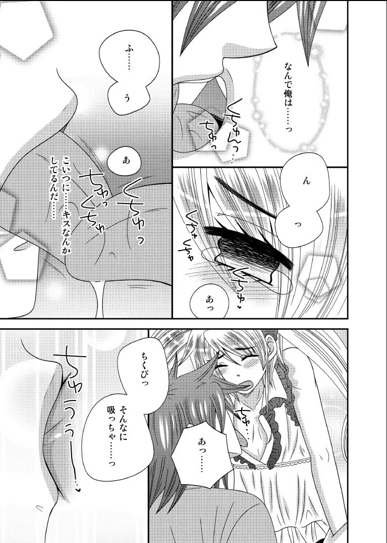 元いじめっ子が男の娘になって告ってきた - page12