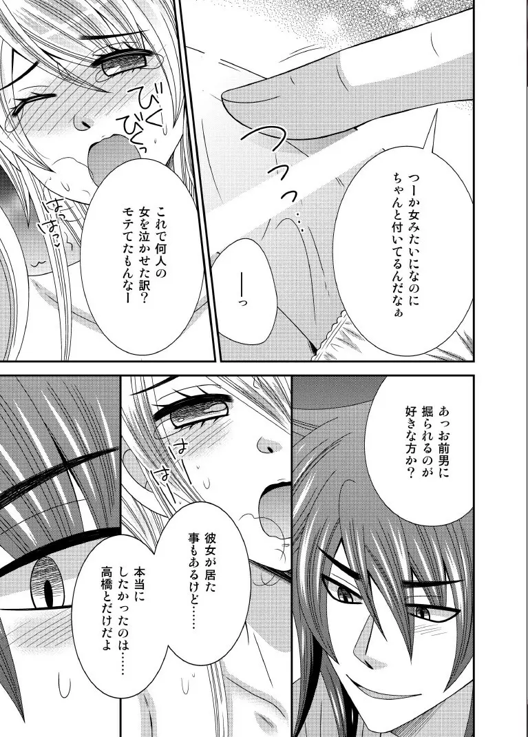 元いじめっ子が男の娘になって告ってきた - page14