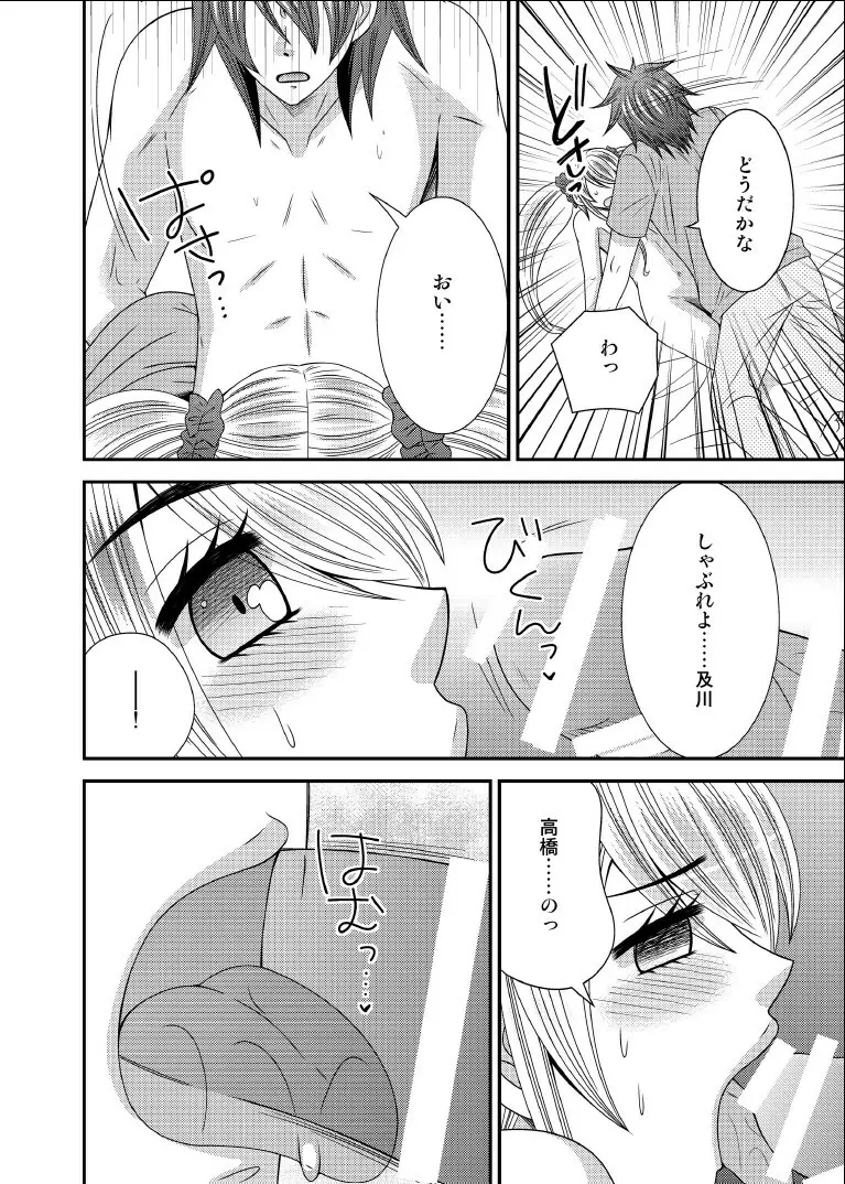 元いじめっ子が男の娘になって告ってきた - page15