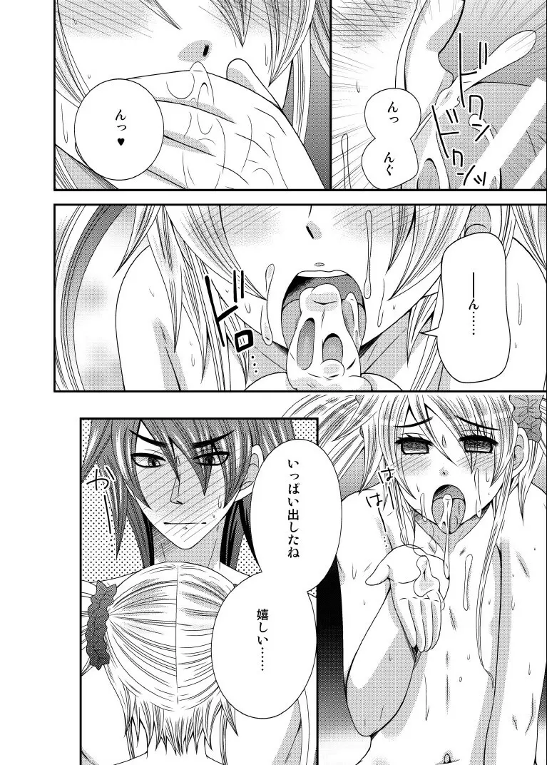 元いじめっ子が男の娘になって告ってきた - page17