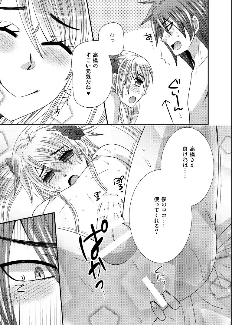 元いじめっ子が男の娘になって告ってきた - page18