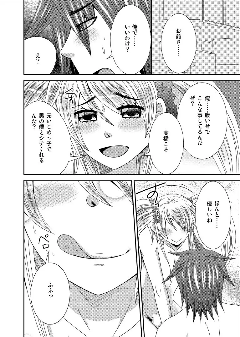 元いじめっ子が男の娘になって告ってきた - page19