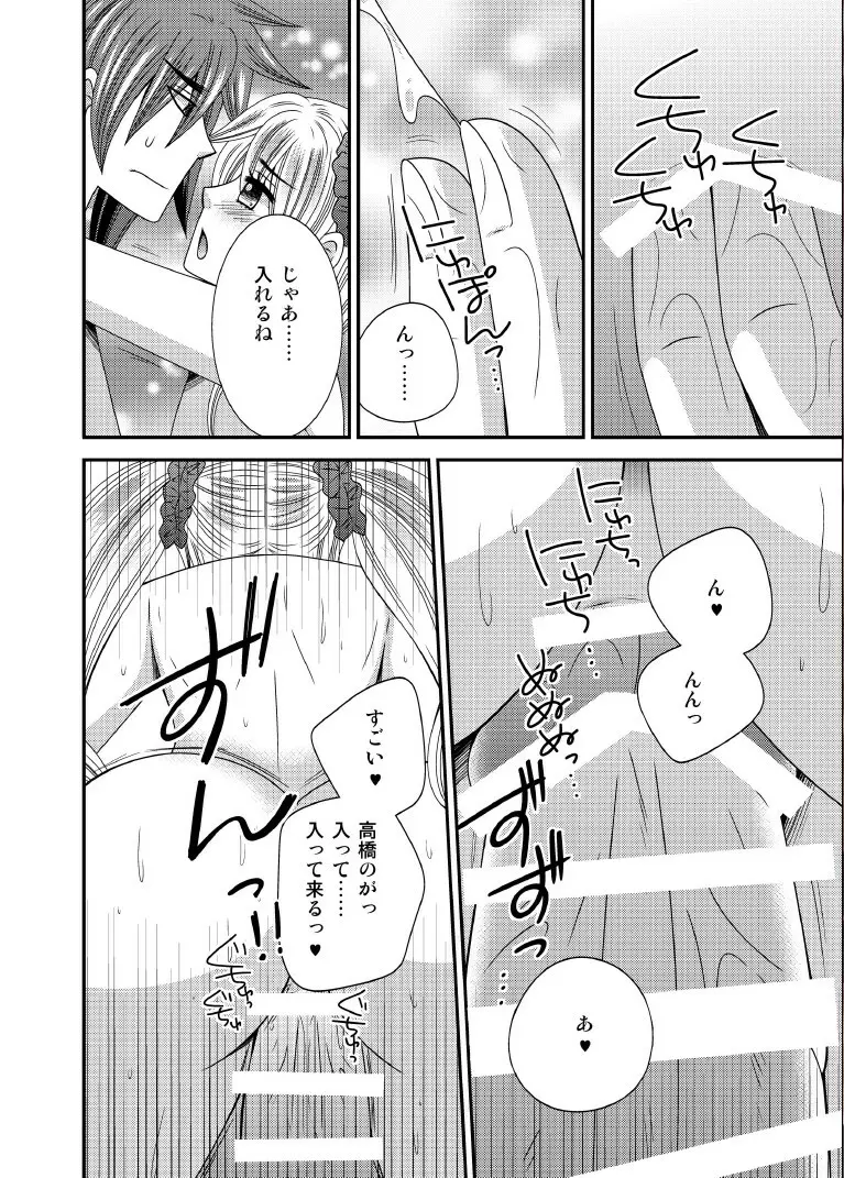 元いじめっ子が男の娘になって告ってきた - page21