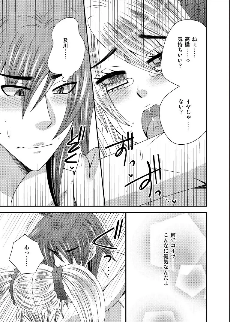 元いじめっ子が男の娘になって告ってきた - page22