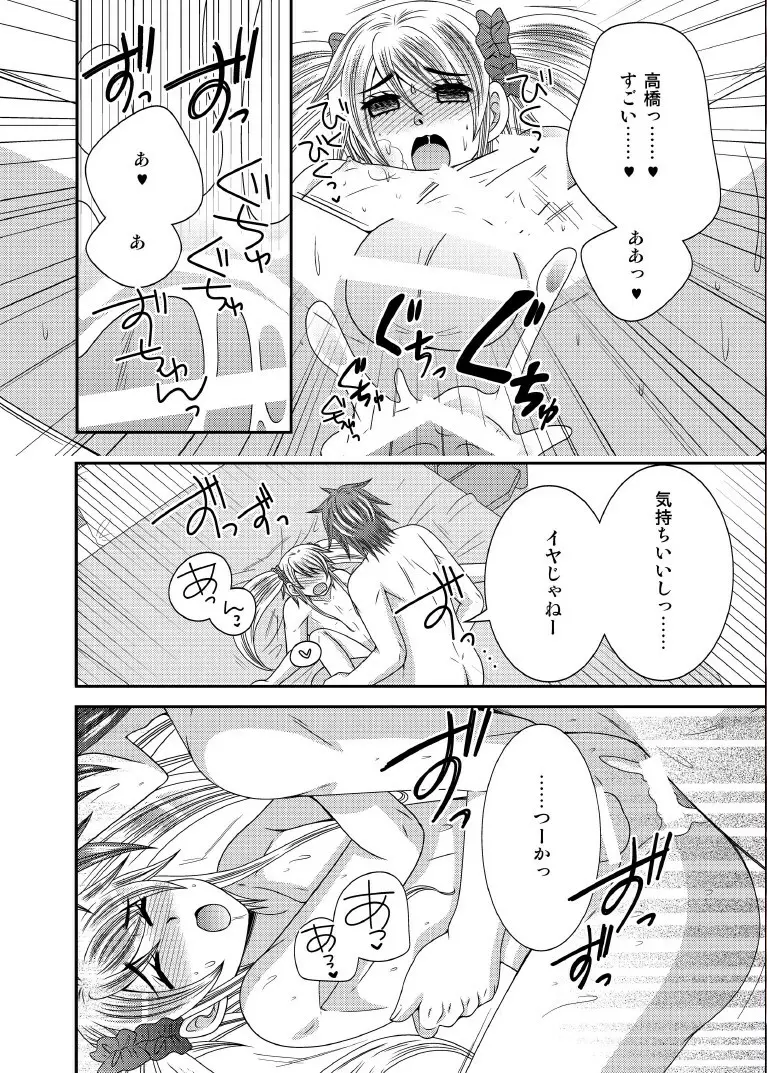 元いじめっ子が男の娘になって告ってきた - page23