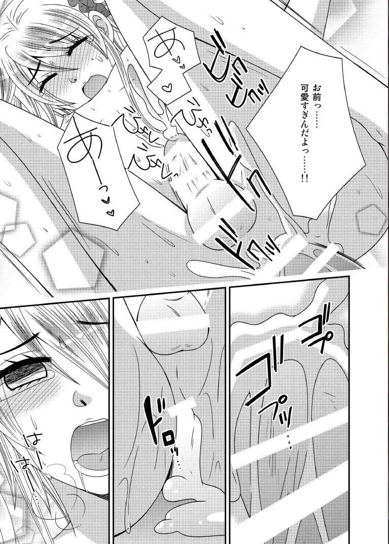 元いじめっ子が男の娘になって告ってきた - page24