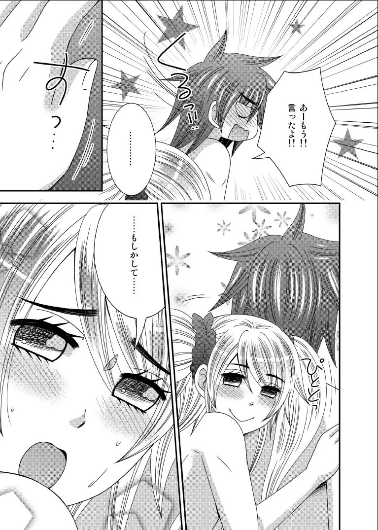 元いじめっ子が男の娘になって告ってきた - page26