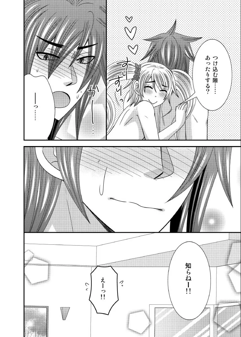 元いじめっ子が男の娘になって告ってきた - page27