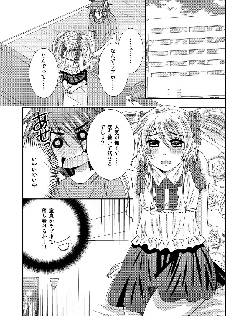 元いじめっ子が男の娘になって告ってきた - page7