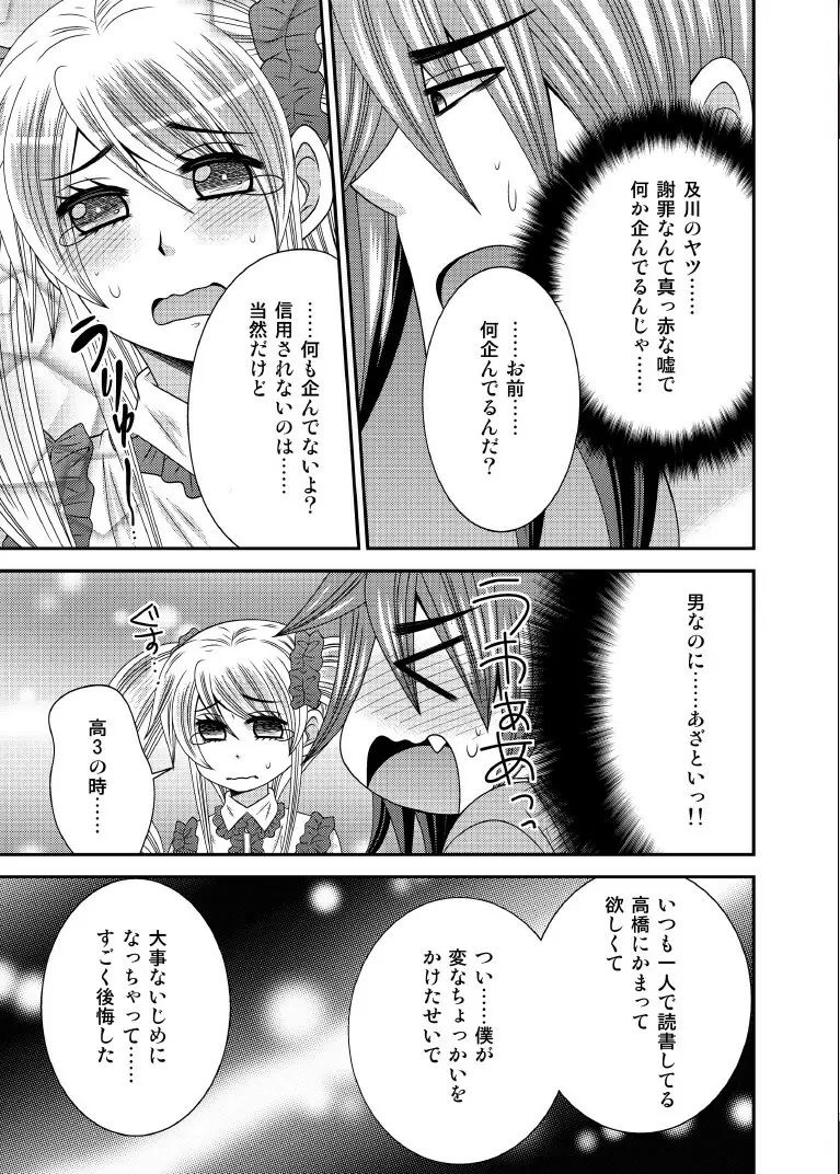 元いじめっ子が男の娘になって告ってきた - page8