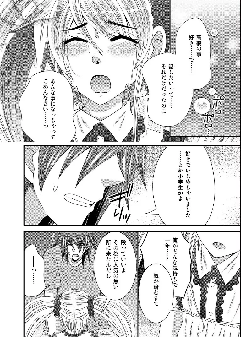 元いじめっ子が男の娘になって告ってきた - page9