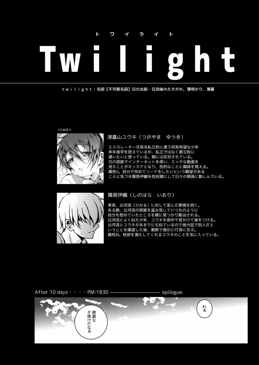 Twilight - page22