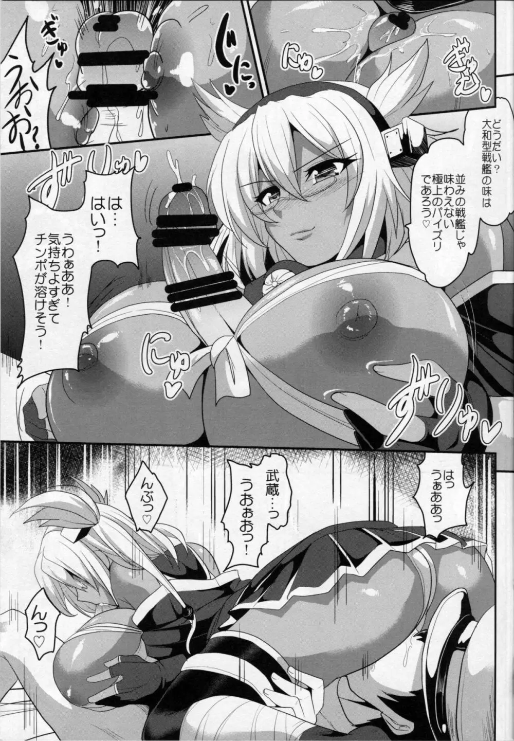 大艦巨乳武蔵 - page10