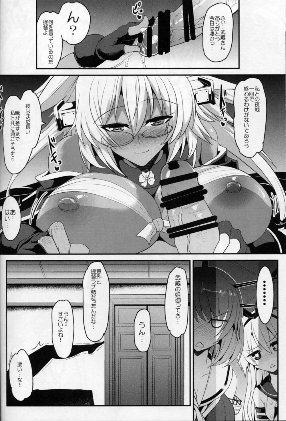 大艦巨乳武蔵 - page21