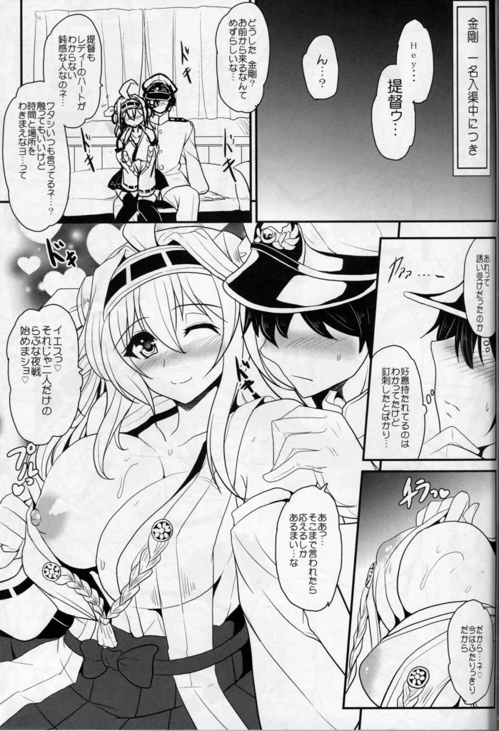 大艦巨乳武蔵 - page24